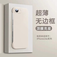 帕思米適用蘋果16e手機(jī)殼2025新款iPhone16E超薄無邊框液態(tài)16e保護(hù)套全包防摔半包se4高級感簡約外殼 【古董白】超薄無邊框丨親膚液態(tài)丨送鋼化膜 iPhone 16e