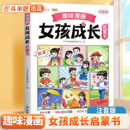 斗半匠趣味漫畫(huà)女孩成長(cháng)啟蒙書(shū)小學(xué)生課外閱讀書(shū)籍6-14歲兒童趣味心理學(xué)啟蒙繪本青春期少年安全教育