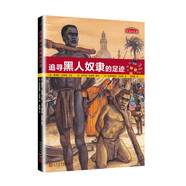 歷史的足跡：追尋黑人奴隸的足跡