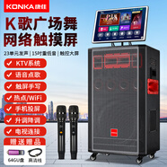 康佳（KONKA）KS29 家庭KTV音響套裝戶外廣場舞音響帶顯示屏家用唱歌電視K歌卡拉ok音箱網(wǎng)絡(luò)點歌機一體機