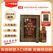 茅臺 2005年 陳年50 年份酒 醬香型白酒 53度 500ml 單瓶裝 陳年老酒 禮贈宴請收藏【名酒鑒真】
