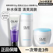 玉蘭油（OLAY）爽膚水高保濕透亮營養(yǎng)水滋潤柔膚醒膚水補水保濕護膚品送老婆女友 潔面+水+霜三件套
