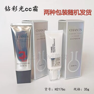創(chuàng  )美時(shí)（CHANTS）正品已審核·快速發(fā)貨·創(chuàng  )美時(shí)線(xiàn)下美容院同款護膚品(裸瓶發(fā)貨) 鉆彩光CC霜35g兩款隨機*(裸瓶發(fā))