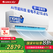 格力【政府補貼20%】Ai節能王子 1.5匹 新1級能效 變頻冷暖 自清潔智能 省電空調掛機 以舊換新 1.5匹 一級能效 AI節能王子