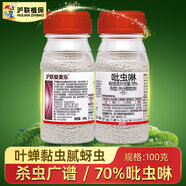 滬聯(lián)植保愛美樂70%吡蟲啉嗶蟲靈林果樹蔬菜綠植膩蟲蚜蟲害果樹農(nóng)藥殺蟲劑