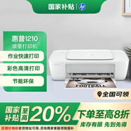 惠普（HP）DJ 1210 彩色噴墨入門級單功能打印機(jī)學(xué)生家用 作業(yè)打印