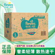 幫寶適一級(jí)幫拉拉褲 寶寶成長褲紙尿褲兒童尿不濕透氣夜用母嬰用品 拉拉褲L72片箱裝