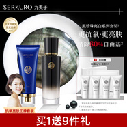九美子黑珍珠護膚套裝補水保濕滋潤提亮護膚抗皺四季通用套組官方正品 黑珍珠2件（洗顏乳+水份露）