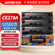 添彩ce278a硒鼓 適用惠普M1536dnf硒鼓P1566 P1606dn P1560墨盒佳能MF4410 MF4712打印機粉盒crg328硒鼓3支裝