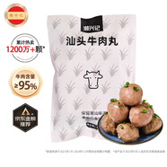潮興記汕頭牛肉丸250g 牛肉含量95%不含豬肉正宗潮汕手打火鍋食材