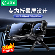 畢亞茲折疊屏手機車載支架無線充電適用華為X5三星大屏電動固定器