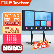 榮事達一體機多媒體教學(xué)觸摸屏4K會議平板電視電子白板教育培訓(xùn)觸摸一體機投屏辦公遠程視頻智慧屏 65LED觸摸屏一體機/5-8人+移動推車 【會議頂配90%選擇】安卓13/4+32/4K顯示