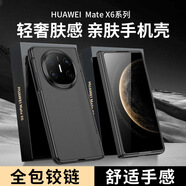 甲度適用華為MateX6折疊屏典藏版簡(jiǎn)約純色膚感中軸全包防摔前后保護X5殼膜一體防摔全包X3簡(jiǎn)約膚感硬殼 耀金黑【前蓋邊框】 華為Mate X6