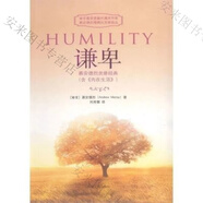 【精正圖書】絕版超清 謙卑 慕安德烈經(jīng)典 (含《內(nèi)在生活》)屬靈書籍 謙卑