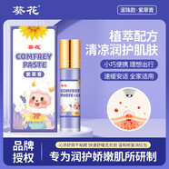 葵花紫草膏紫草抑菌乳膏 嬰兒寶寶兒童蚊蟲叮咬瘙癢痱子皮膚瘙癢濕紅 5盒裝