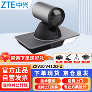 中興ZXV10 V412D-U 視頻會議終端攝像機 4K超高清視頻會議攝像頭 超大廣角 12倍變焦