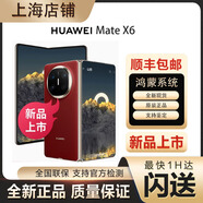 華為新機(jī)Huawei/華為Mate X6雙折疊屏正品旗艦手機(jī)matex6典藏版華為x6折疊屏鴻蒙大屏AI全國閃送當(dāng)日達(dá) 寰宇紅 12GB+512GB（鴻蒙NEXT先鋒版） 官方標(biāo)配