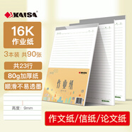 凱薩(KAISA)3本裝橫線作業(yè)紙作業(yè)本綠色單線信稿紙信簽紙16K30張高中生學(xué)習(xí)神器