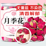 養(yǎng)益君月季花茶100g云南月季花 搭中藥材又名月月紅搭玫瑰花凌霄花解郁