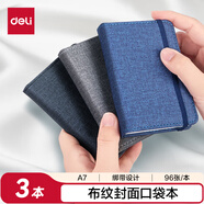 得力（deli）三本A7/96張便攜本筆記本迷你便攜本子布皮面本口袋本小號記事本混色22238