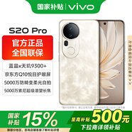 vivo S20 Pro國(guó)家補(bǔ)貼 手機(jī)5G全網(wǎng)通 5000萬(wàn)索尼超級(jí)潛望長(zhǎng)焦美學(xué)旗艦vivos20pro 鳳羽金 16G 512G