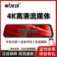 第一現(xiàn)場(chǎng)第1現(xiàn)場(chǎng)v25pro行車記錄儀4K超清流媒體wifi互聯(lián)聲控前后雙錄 4K超清流媒體wifi互聯(lián)版 不帶卡
