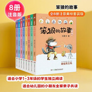 笨狼的故事系列注音版:笨狼是誰、最佳男主角等（注音版全8冊(cè)） 暑假作業(yè) 一升二暑假銜接 小升初暑假銜接