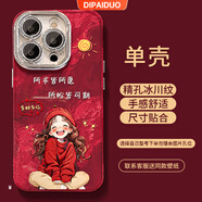 迪派多適用蘋果16pro手機殼新年女款iPhone15promax所求皆所愿手鏈14plus全包13紅色11錫紙冰川紋1 精孔冰川紋-所求皆所愿[自帶鏡頭膜] iPhone15Plus
