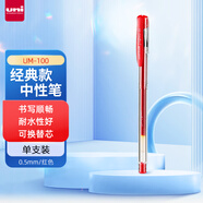 uni三菱 uni-ball UM-100紅筆中性筆高顏值0.5mm紅色簽字筆商務(wù)學(xué)生考試刷題專(zhuān)用水筆水性筆 1支