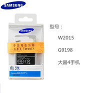 三星（SAMSUNG）w2015原裝電池 G9198大器4手機 EB-BW201BBC原廠電板座充 三星w2015 【盒裝】