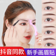 唯蕁網(wǎng)紅畫眉工具女眉卡眉貼初學(xué)者全套眉毛筆修眉刀懶人畫眉毛輔助器 《手持畫眉》下單送眉筆.眉刀