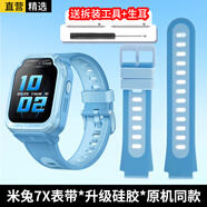 軒邑 適用小米米兔兒童手表7X表帶通用C7A/7親膚硅膠腕帶電話手表帶防水防汗可拆卸男女送拆卸工具藍色