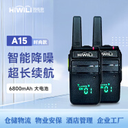 海唯聯(lián)A15時尚款對講機(jī)遠(yuǎn)距離大功率手臺抗干擾防串頻地下室可用一對裝支持一鍵對頻