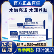 際博士【軟化角質(zhì) 男女通用】果酸ve尿素霜滋潤干裂維生素e乳不油膩-D正 1支裝【量少建議購買(mǎi)多支優(yōu)惠】