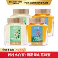 田野牧蜂新疆阿勒泰山花蜂蜜【2025新蜜上市】9月上新百花純蜂蜜 搭配組合裝【2瓶阿勒泰蜜+2瓶水白蜜】
