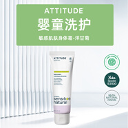 ATTITUDE 敏感肌膚身體霜-240mL 滋潤(rùn)保濕補(bǔ)水不油膩