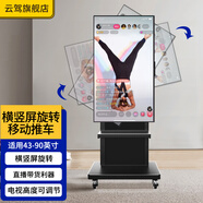 云駕75/85/98/100寸電視機(jī)落地支架橫豎屏旋轉(zhuǎn)大屏移動(dòng)推車(chē)一體機(jī)智慧屏通用掛架教學(xué)會(huì)議培訓(xùn)酒店展廳 43-90寸橫豎屏旋轉(zhuǎn)推車(chē)-承重100KG-帶托盤(pán)