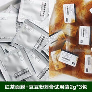 歸心暗沉熬夜肌/紅茶面膜美膚白提亮膚色去暗黃補(bǔ)水保濕毛孔粗大男女 紅茶面膜10包+豆豆粉刺膏3包