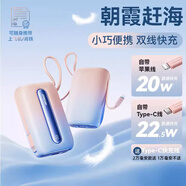 機(jī)樂堂充電寶移動(dòng)電源10000毫安手機(jī)快充自帶線充電寶便攜大容量充電寶迷你充電寶【3C認(rèn)證可上飛機(jī)】 朝霞海【22.5W自帶雙線10000mAh3出口】