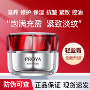 珀萊雅紅寶石水乳早C晚a精華液套裝抗皺緊致補水保濕面霜護膚品生日禮物 3.0版【油皮】紅寶石輕盈霜50g