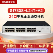 華為（HUAWEI） 華為數通智選S1730S系列S110系列 24口千兆企業(yè)級以太網(wǎng)絡(luò )交換機 非網(wǎng)管 即插即用 華為數通智選 S1730S-L24T-A2