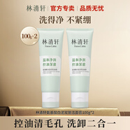 林清軒（Forest cabin）林清軒氨基酸白泥雙管潔面膏100g 卸妝控油保濕洗面奶正品 100g雙管潔面*2