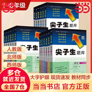【科目自選】2025秋新版尖子生題庫一二三四五六年級上下冊數學(xué)語(yǔ)文人教版北師大版BSRJ 六年級上冊 尖子生口算題卡 人教版