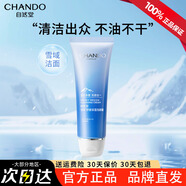 自然堂（CHANDO）潔面乳洗面奶深層清潔控油細(xì)膩泡沫補(bǔ)水保濕和不緊繃男女通用禮物 雪域保濕洗顏霜125g