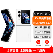 努比亞 Flip2 天璣7300X (原封) 5G芯 折疊屏AI 時(shí)尚雙卡5G手機(jī) 雪鉆白 8+256GB