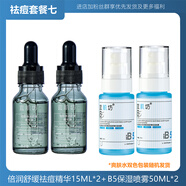 宜肌坊【組合特價】無酸祛痘舒緩精華液+維生素B5玻尿酸原液超值裝