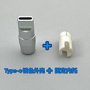 創(chuàng)極者免打膠手機(jī)插頭配件type-c金屬外殼USB充電線鍵盤線DIY數(shù)據(jù)線配件 ZX銀色Type-c外殼+內(nèi)托
