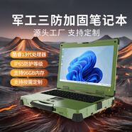 華智鑫控華智鑫控【三防加固筆記本電腦】15.6寸軍工加固筆記本工業(yè)計算機(jī)工作站服務(wù)器國產(chǎn)電腦便攜一體機(jī) 天璣TJ-156-1-單屏-三防筆記本 i7-1260P/32G/512G集顯（帶光驅(qū)）