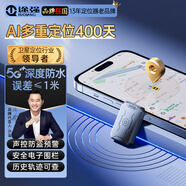 途強(qiáng)（TUQIANG）gps定位器追蹤器跟蹤器長(zhǎng)續(xù)航汽車電動(dòng)摩托車微型防丟防盜神器 5G深度防水+AI多重定位400天