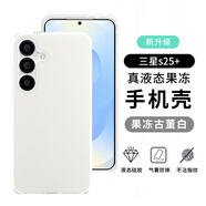 Smorss 適用三星S25+手機殼 三星Galaxy S25+保護套親膚液態(tài)硅膠防摔超纖植絨防指紋男女軟殼 果凍白